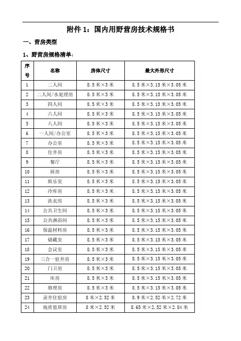 国内用野营房技术规格书