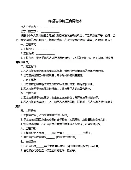 保温岩棉施工合同范本