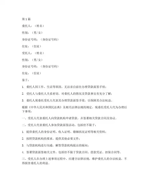 贷款面签公证委托书夫妻(3篇)