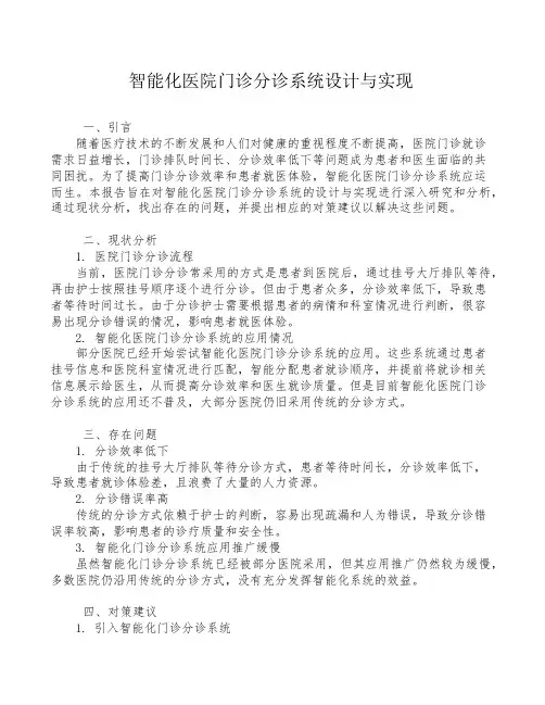 智能化医院门诊分诊系统设计与实现