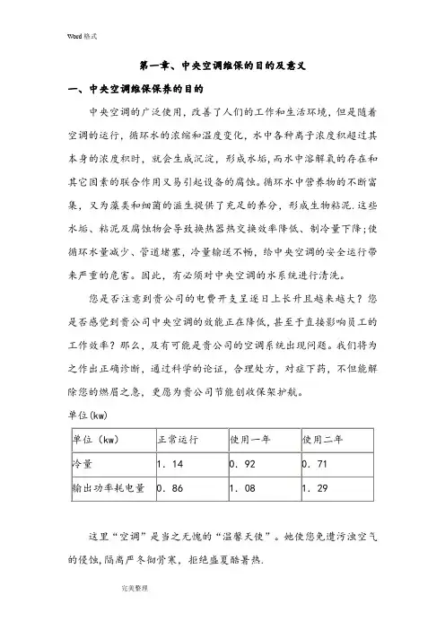 中央空调维保方案