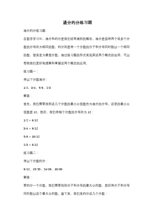 通分约分练习题