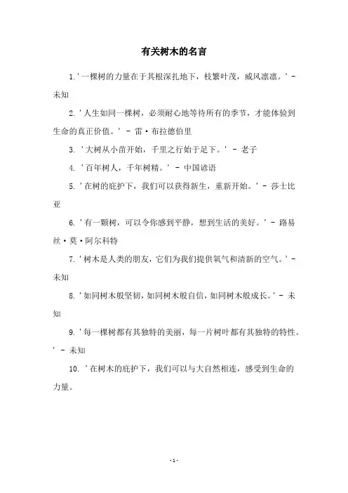 有关树木的名言