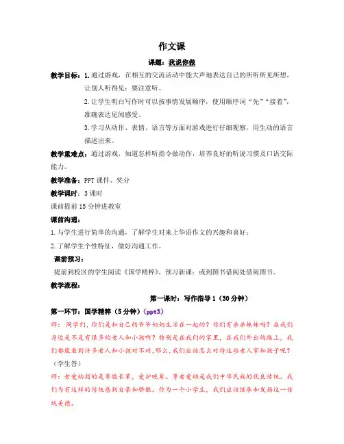 人教(部编版)一年级下册作文与阅读写作课我说你做全国通用教案
