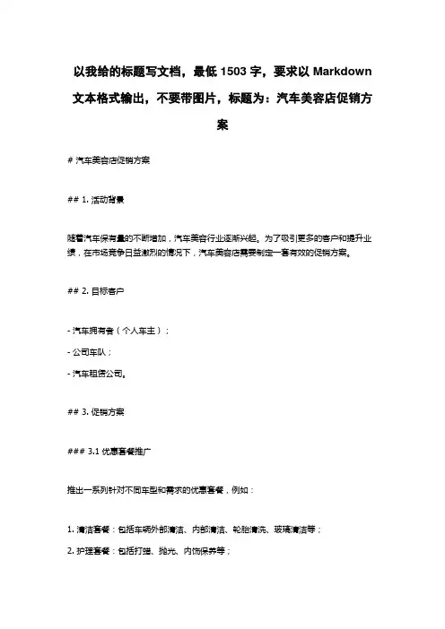 汽车美容店促销方案