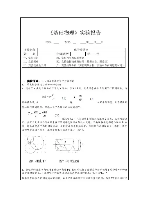 电子荷质比实验