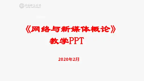 《网络与新媒体》第3章  新媒体用户特征研究