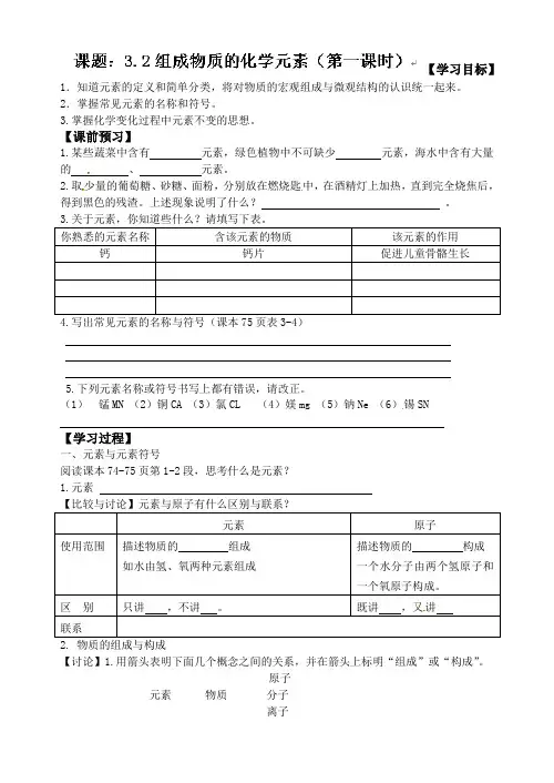 沪教版化学-九年级上册导学案：3.2.构成物质的化学元素1