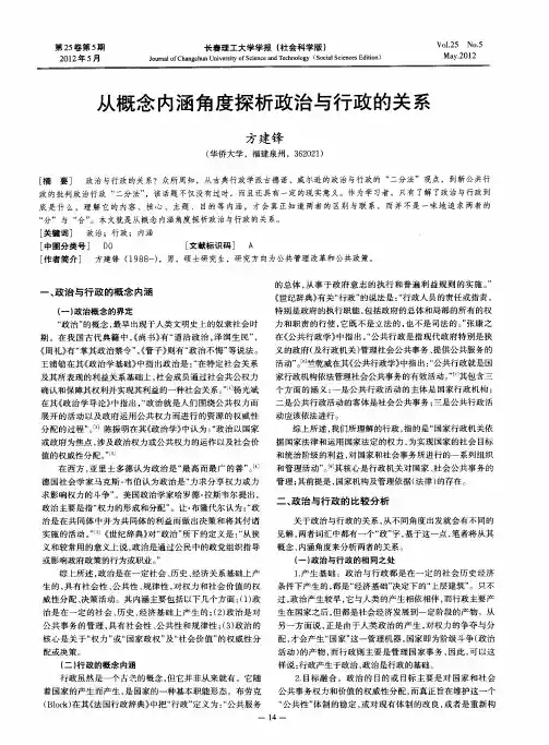 从概念内涵角度探析政治与行政的关系