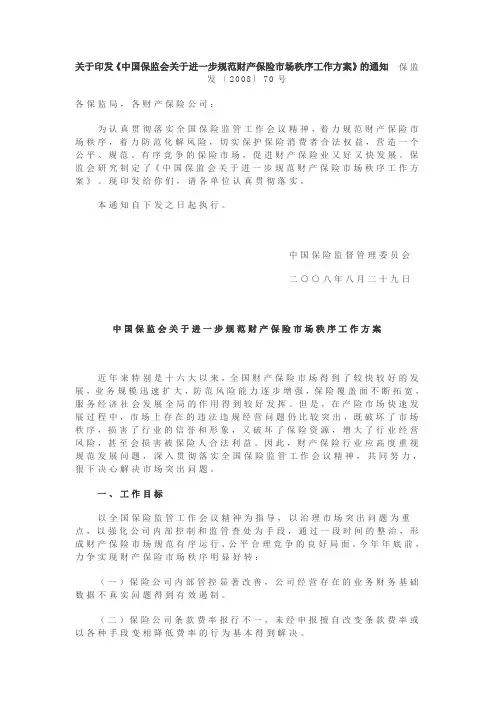保监会70号文件