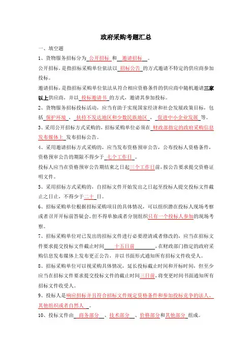 政府采购考题汇总