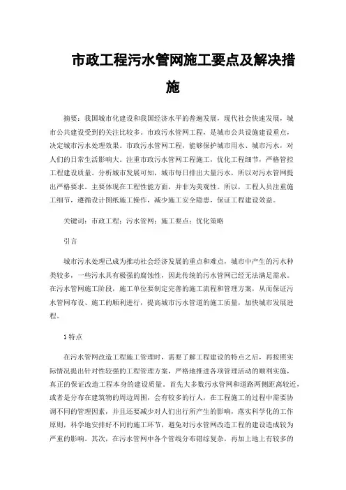市政工程污水管网施工要点及解决措施