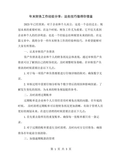 年末财务工作经验分享：这些技巧值得你借鉴