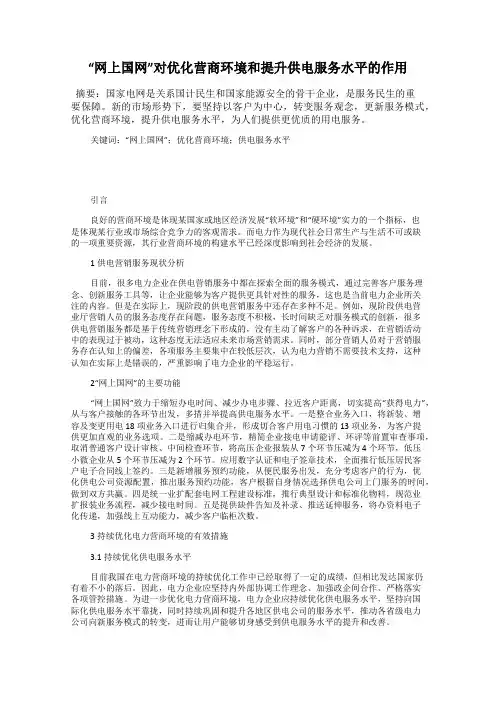 “网上国网”对优化营商环境和提升供电服务水平的作用