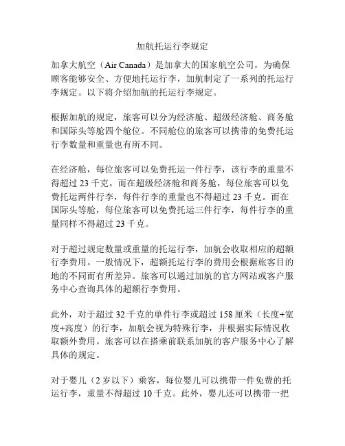 加航托运行李规定