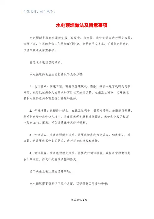 水电预埋做法及注意事项