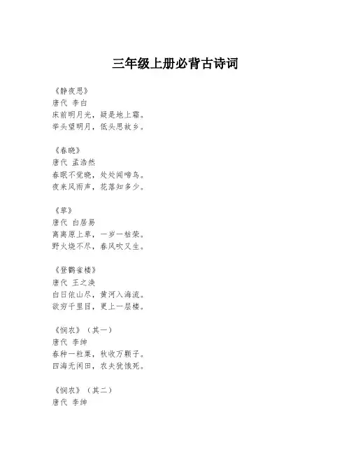 三年级上册必背古诗词