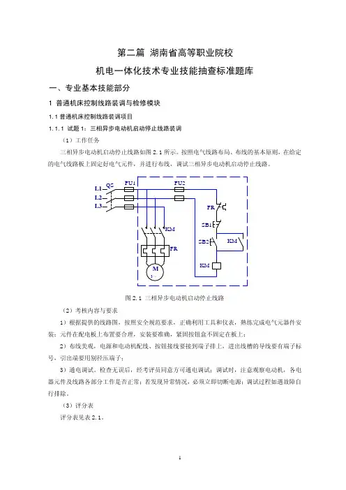湖南省高职机电一体化技术专业技能抽查题库(全)1