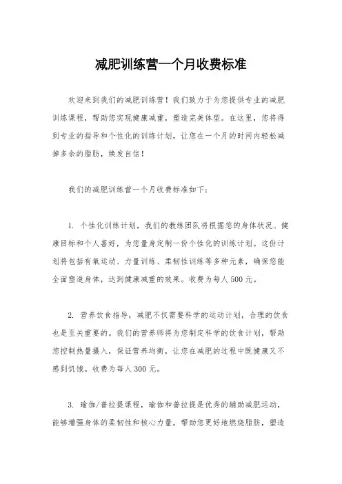 减肥训练营一个月收费标准