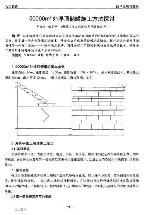50000m3外浮顶储罐施工方法探讨