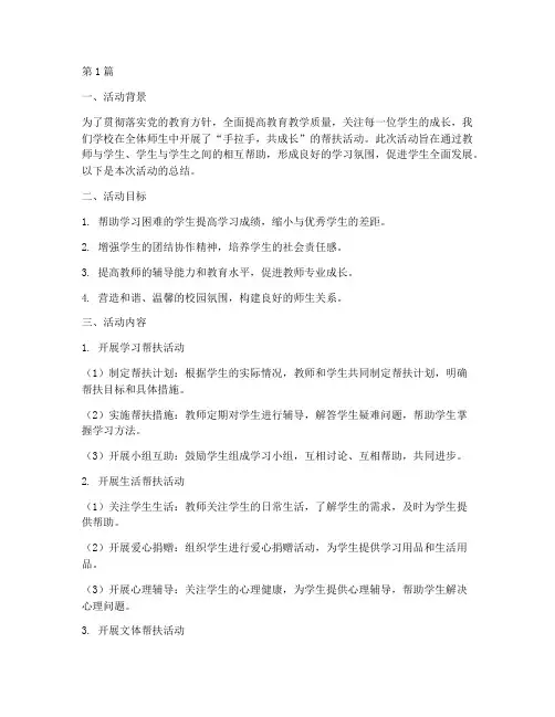 小学手拉手帮扶活动总结(3篇)
