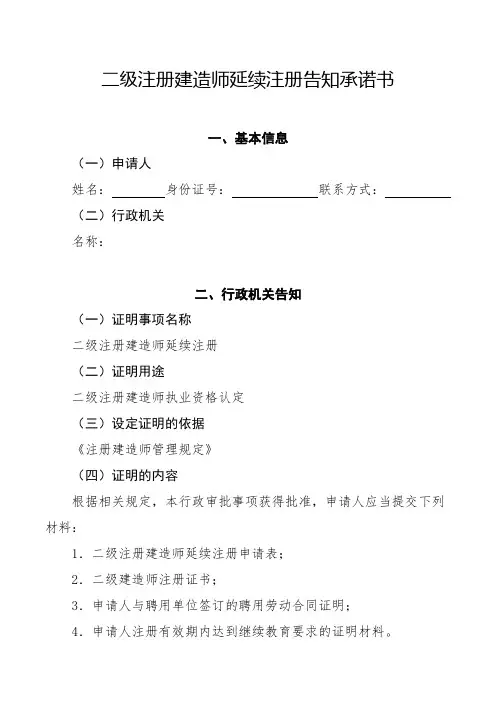 二级注册建造师延续注册告知承诺书(空白)