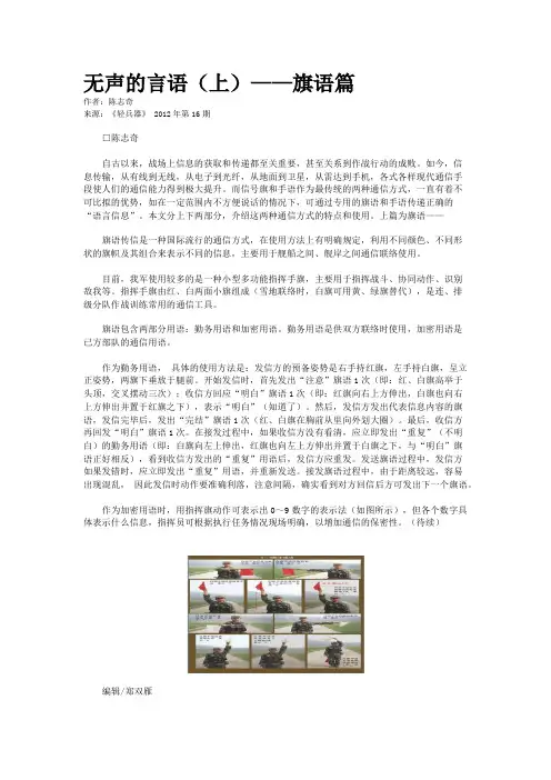 无声的言语(上)——旗语篇