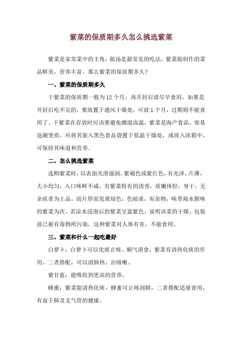 紫菜的保质期多久 怎么挑选紫菜