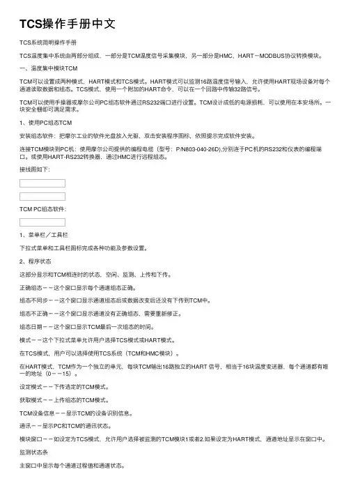 TCS操作手册中文