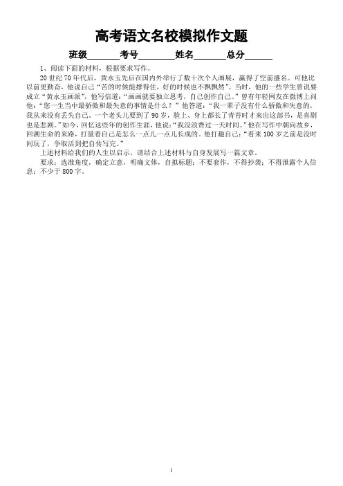 高中语文高考复习名校模拟作文题练习(共5篇,附写作指导)