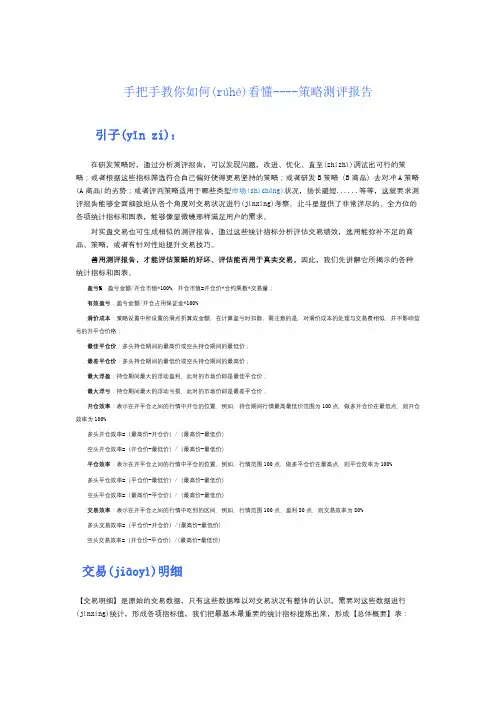 手把手教你如何看懂----策略测评报告!
