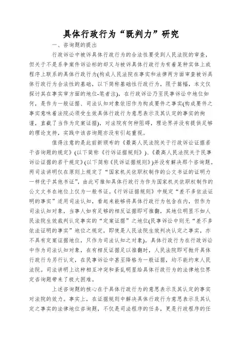 具体行政行为“既判力”研究