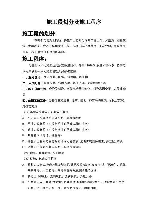 施工段划分及施工程序