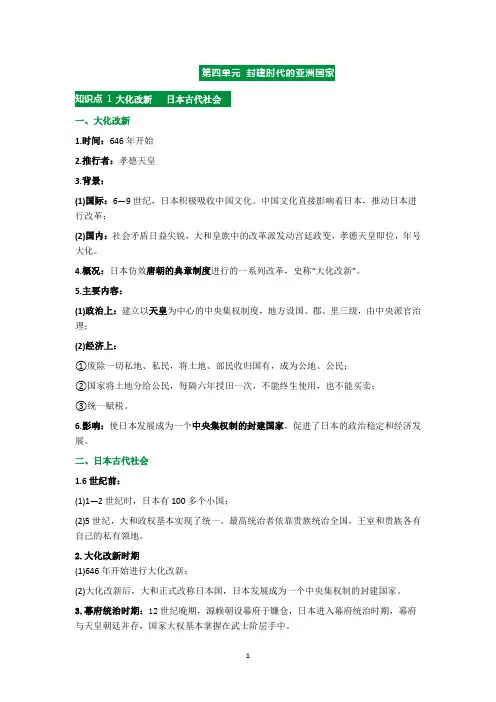 九上历史第4单元知识汇总