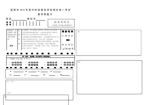 中考模拟答题卡模板(数学)