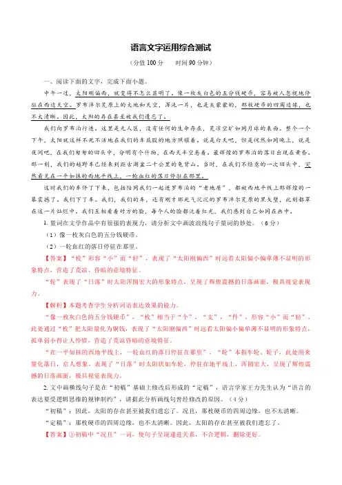 语言文字运用第一课(测试)(解析版)