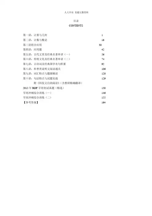 人大早培 真题完整资料