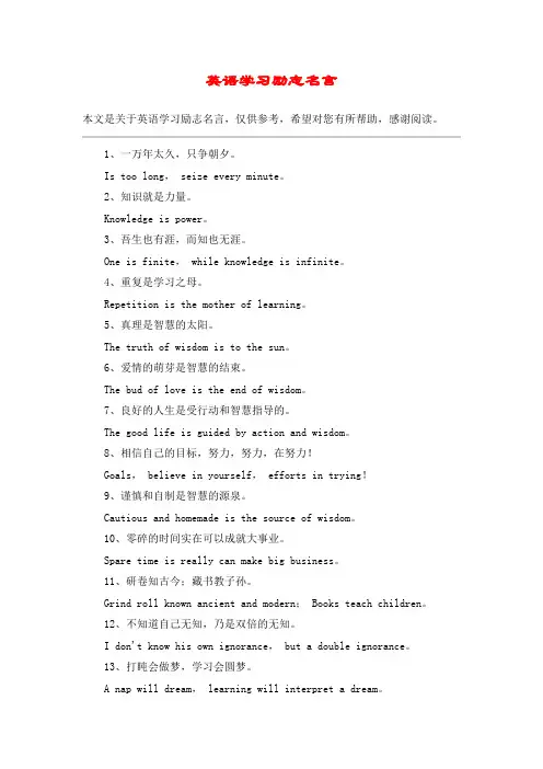 英语学习励志名言