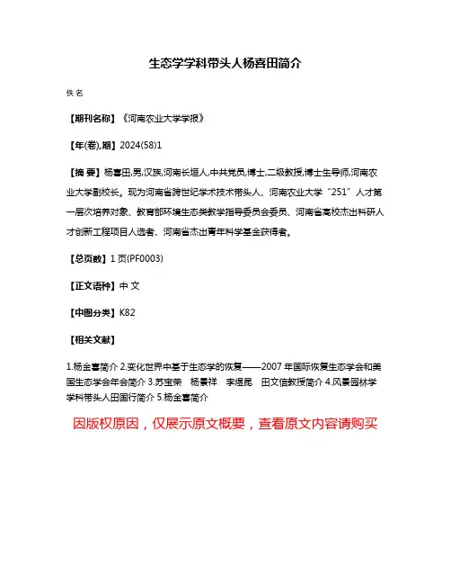 生态学学科带头人杨喜田简介