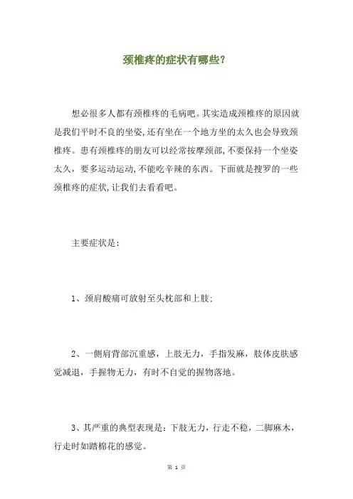 颈椎疼的症状有哪些？