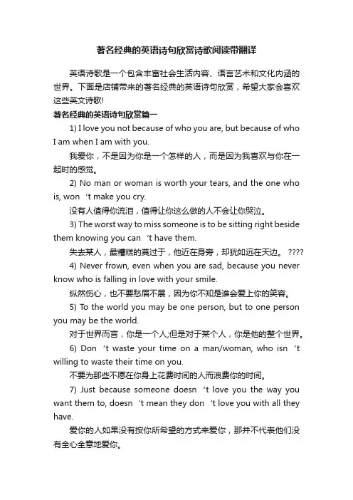 著名经典的英语诗句欣赏诗歌阅读带翻译