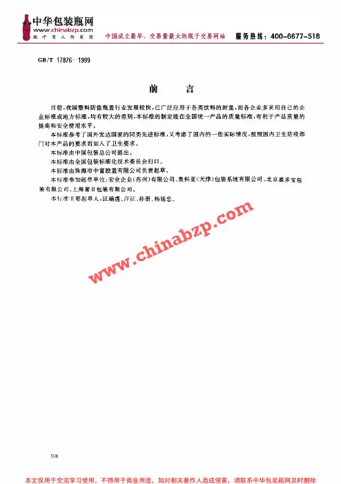 塑料防盗瓶盖国家标准