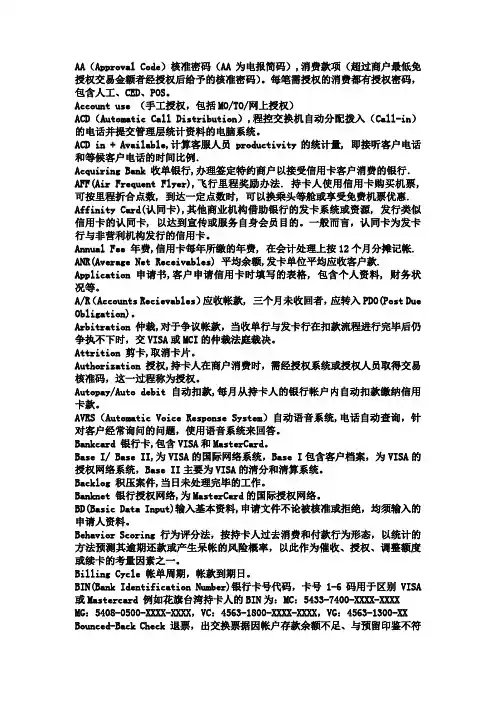 信用卡常用词汇中英文对照说明