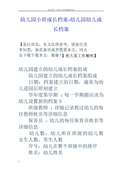 幼儿园小班成长档案幼儿园幼儿成长档案