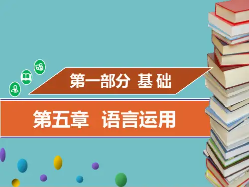 中考语文基础考点复习第五章仿写句子课件