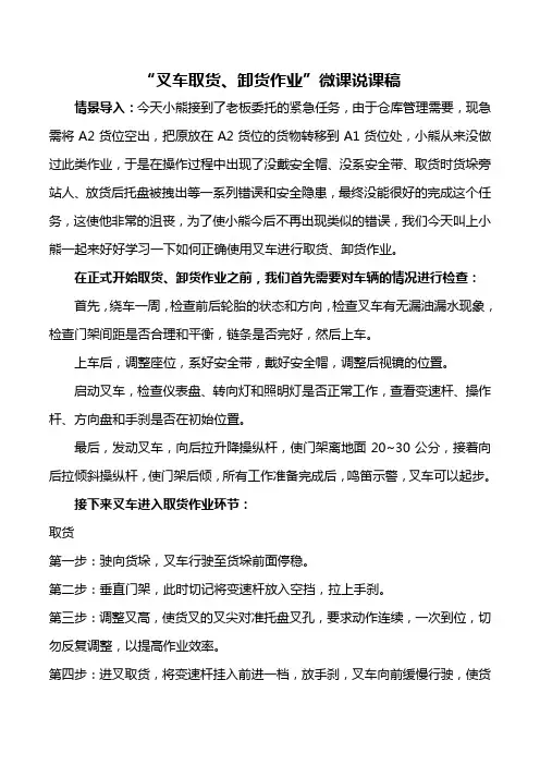 广东省创新杯说课大赛商贸类一等奖作品：叉车取货、卸货作业微课说话稿