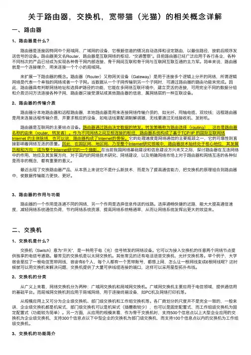 关于路由器，交换机，宽带猫（光猫）的相关概念详解