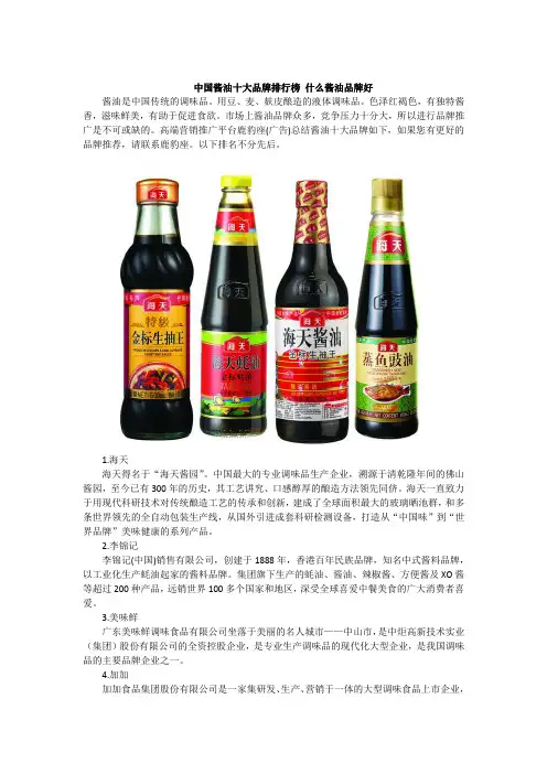 中国酱油十大品牌排行榜 什么酱油品牌好