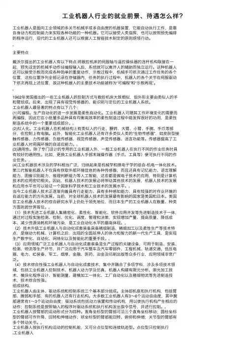 工业机器人行业的就业前景、待遇怎么样？