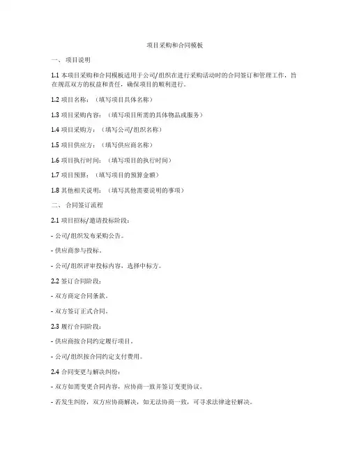 项目采购和合同模板